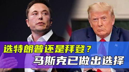 马斯克爆料拜登最新消息,重大消息引发关注 第1张 马斯克爆料拜登最新消息,重大消息引发关注 第1张