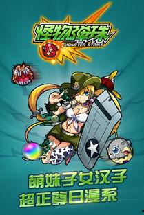 怪物弹珠在线观看,奇幻冒险，弹珠激战，在线观看之旅  第2张