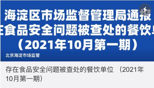 北京餐饮爆料事件最新情况  第2张